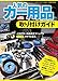 Produktbild Ninki no ka yohin toritsuke gaido : Eichiaidi kanso kitto riya byu kamera ando bakku mira monita maruchi meta kara shakocho mafura bureki paddo made : Ka mentenansu diaiwai magajin.