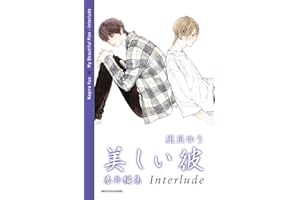 My beautiful man. Interlude
