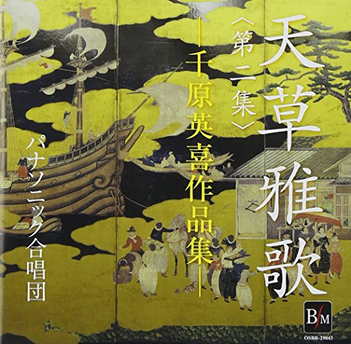 Preisvergleich Produktbild Amakusa Gaka [2]-Chihara Hideu