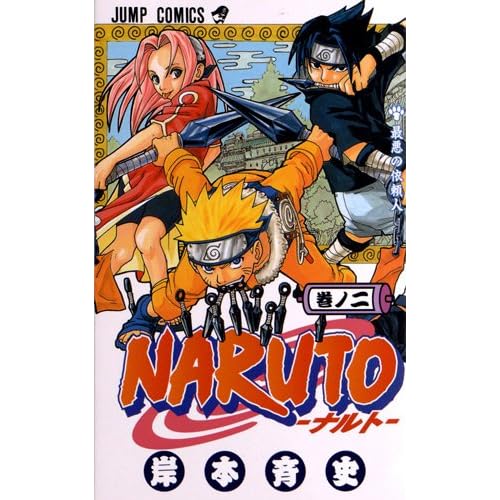 Naruto, Volume 2 (Japanese Edition)