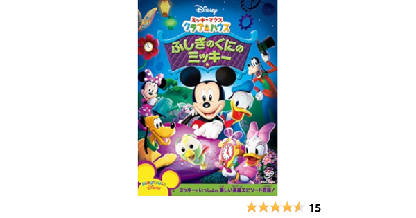 ミッキーマウス クラブハウス ふしぎのくにのミッキー Dvd Amazon Co Uk Dvd Blu Ray