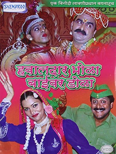 Hawaldar Bhola Bai Var Dola