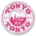 Produktbild 2 x Tokio Japan Vinyl Aufkleber Aufkleber Laptop Reise Gepäck Auto Ipad Schild Fun # Vliestapete 5775 - 10cm/100mm Wide