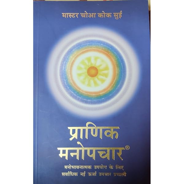 健康・医学 PRANIC CRYSTAL HEALING Pranic Crystal Healing