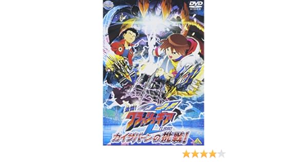 コレクション 激闘 クラッシュギアturbo カイザバーンの挑戦