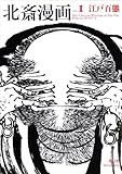 Image de Hokusai Manga - Vol 1. the Life and Manners of the Day
