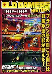 Amazon Fr Old Gamers History Vol 7 アクションゲーム戦国時代編 Livres