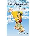 Daivam Tho Na Anubhavalu Part 1 (దైవంతో నా అనుభవాలు - 1)