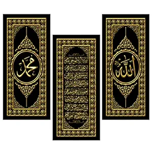 Dsr Art Allah Ayatul kursi Mohammad Rasool Allah Saw Black Gold Islamic Home Office Wall Decor Photo Frame
