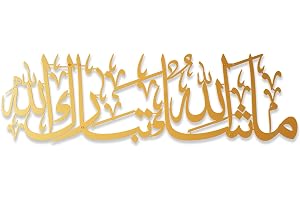 iwa koncept MashAllah TabarakAllah metall islamisk väggkonst | Koranvers arabisk kalligrafi | Eid-dekor | islamisk ramadan väggdekorationer