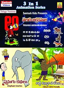 Telugu Akshara Malla - Enugu Kadallu - Chitii Chinari Patallu (DVD)