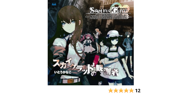 Sky Kuraddo No Kansokusha Game Music Amazon De Musik