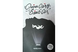 மெல்ல செத்து மீண்டு வா Mella Sethu Meendu Vaa