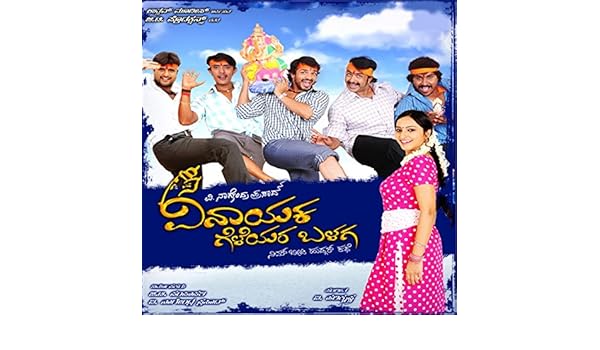 vinayaka geleyara balaga mp3 songs vinayaka geleyara balaga mp3 songs