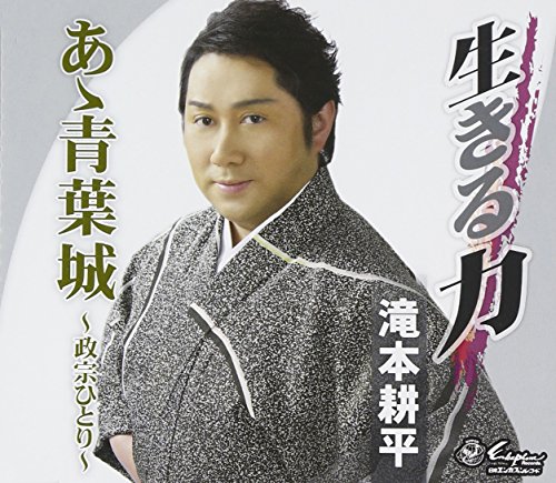 Preisvergleich Produktbild Ikiru Chikara / Aa Aobajou-Masam