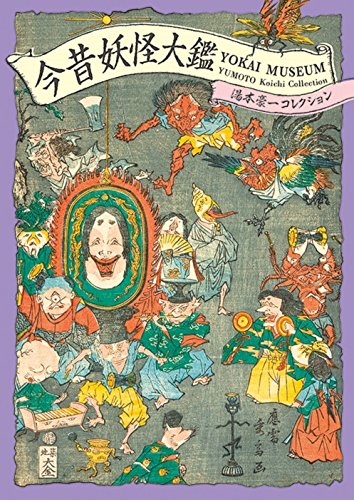 Yokai Museum livre