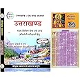 Pariksha Vani Uttarakhand 2024 Ek Samgra Adhyayan Latest 15th Revised Edition In Hindi Uttarakhand GK Samanya Gyan With Hanuman Chalisa+Bhagwad Gita Free