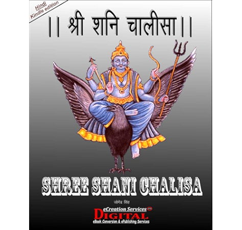 Shri Shani Chalisa श र शन च ल स Hindi Edition Ebook Digital Ecreation Services Shani Bhakti Amazon In Kindle Store