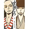 Futagashira (Vol. 2)