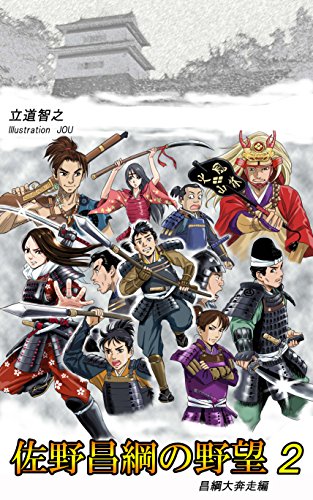 sanomasatsunanoyabou: masatsunadaihonsou (Japanese Edition) sanomasatsunanoyabou: masatsunadaihonsou (Japanese Edition)