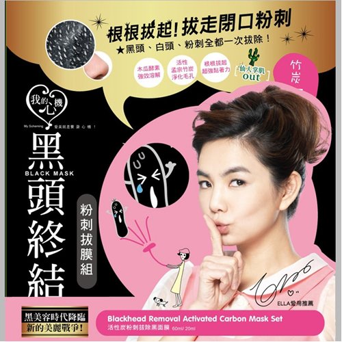 MY SCHEMING Blackhead Acne Removal Activated Carbon 3 Steps Mask Set