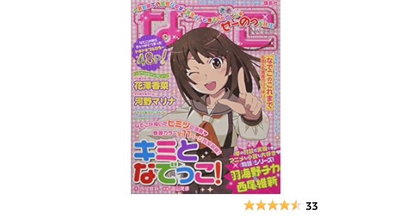 アニメ 物語 シリーズヒロイン本 其ノ肆 千石撫子 講談社boxピース Amazon Co Uk Books