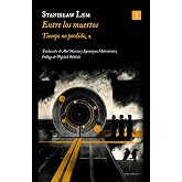 Entre los muertos: Tiempo no perdido, 2