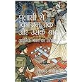 PALASSI SE VIBHAJAN TAK AUR USKE BAAD (2ND ED