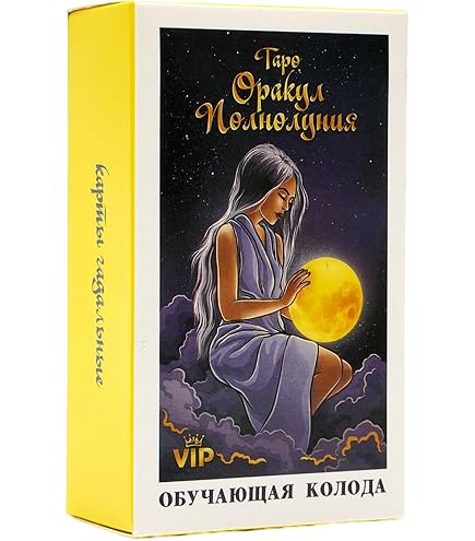 thumbnail image 2 of Russian Tarot Cards, 78 Cards Oracle Deck, Tarot Gift For Magicians, Friends, Family And Tarot Lovers, Russian Version Divination With Instructions 2 of 12