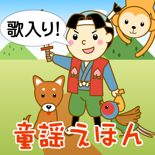 Japanese nursery rhyme song Amazon.co.uk Apps & Games