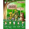 Kavan - 1 (Hindi Text Book for Grade -1) PYP, Primary Cambridge, ICSE