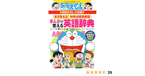 Amazon Fr ドラえもんのまんがで覚える英語辞典 ドラえもんの学習シリーズ Shoi Ichiroi Gotoi Glenn Richard Farrier Livres Amazon Fr ドラえもんのまんがで覚える英語辞典 ドラえもんの学習シリーズ Shoi Ichiroi Gotoi Glenn Richard Farrier Livres