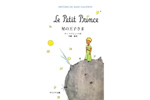 Le Petit Prince. Edition En Japonais