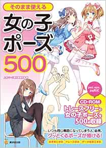 そのまま使える女の子ポーズ500 Cd Romつき Kosaidoマンガ工房 Amazon Co Uk Books