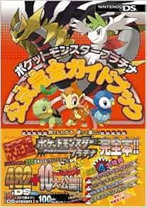 ポケットモンスター プラチナ 公式完全ガイドブック Livres Amazon Fr