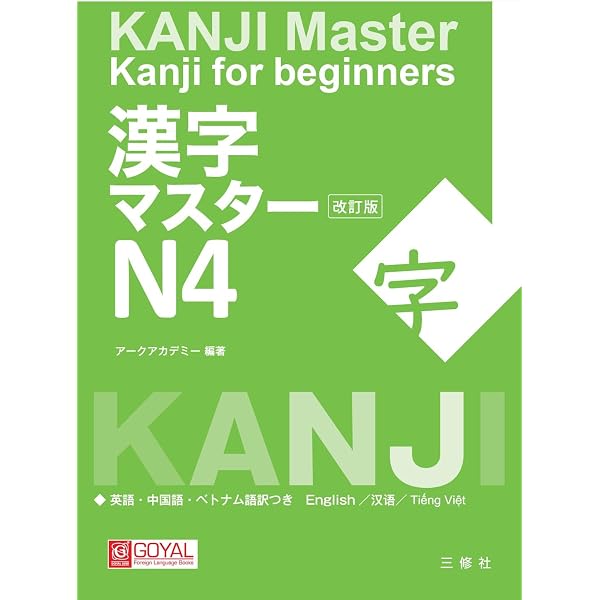 Buy Kanji Dictionary 2500 for foreigners learning Japanese Book
