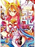 Image de No Game No Life, Vol. 7