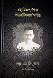 [ BENGALI MEDIUM]-HOMEOPATHIC PRACTITIONERS' GUIDE ( ORIGINAL ), BENGALI MEDICAL.