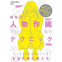 加々美高浩がもっと全力で教える「スゴい手」の描き方 : Amazon