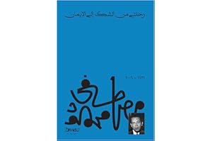 BONBALLOON رحلتي من الشك إلى الإيمان د. مصطفى محمود مكتبة مصر Dr. Mustafa Mahmoud My Journey from Doubt to Faith Arabic Book Paperback Novel Stories