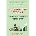 Bengali Version- Multibagger Stocks: How to Multiply Wealth in the Share Market