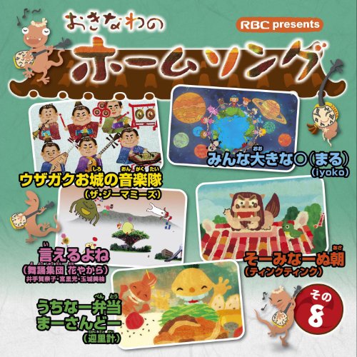 Preisvergleich Produktbild Okinawa No Home Song Sono 8