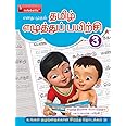 My First Tamil Writing Practice Book handwriting Improvement book Level 3