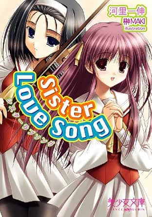 Sister Love Song 美少女文庫 Japanese Edition Ebook 河里 一伸 榊 Maki Amazon Co Uk Kindle Store