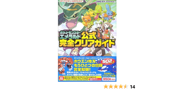 ポケットモンスターエメラルド公式完全クリアガイド メディアファクトリーのポケモンガイド Amazon Co Uk Books