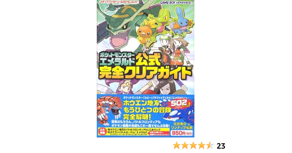 ポケットモンスターエメラルド公式完全クリアガイド メディアファクトリーのポケモンガイド Amazon Co Uk Books