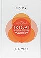 The Little Book of Ikigai: The secret Japanese way to live a happy and long life