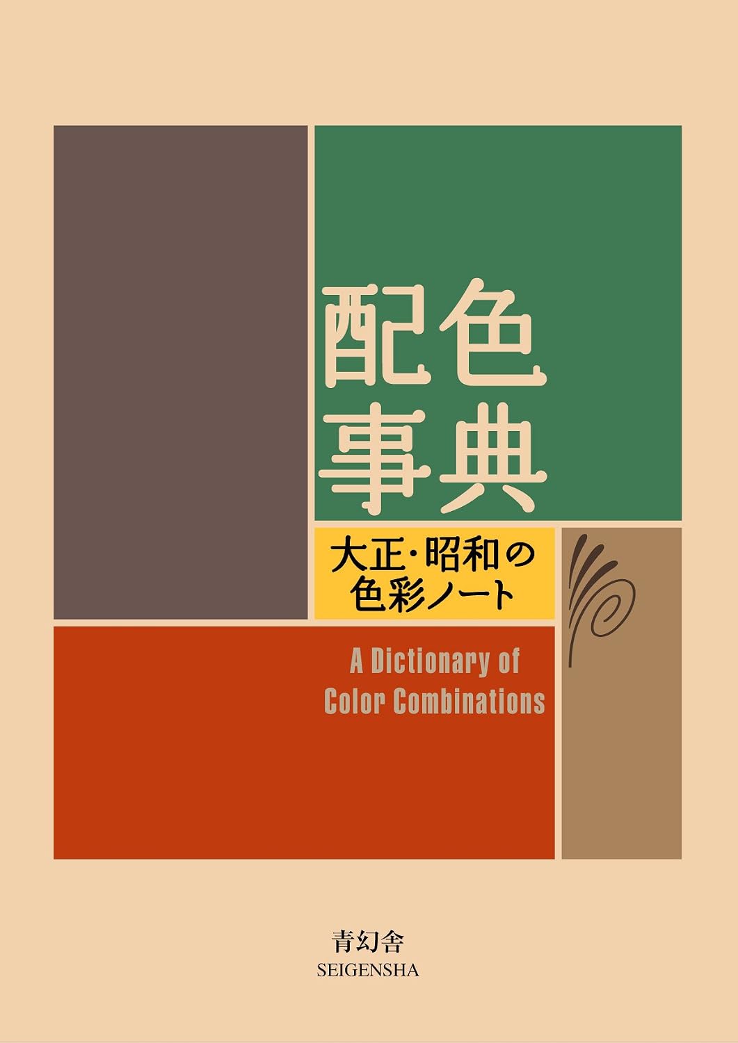 Avis d'Expert & Test Approfondi : A Dictionary of Color Combinations (Sélection)