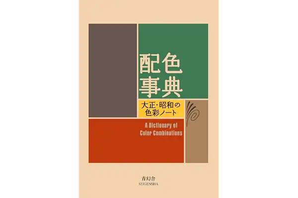 A Dictionary of Color Combinations