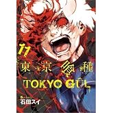 Tokyo Gul 11. Cilt